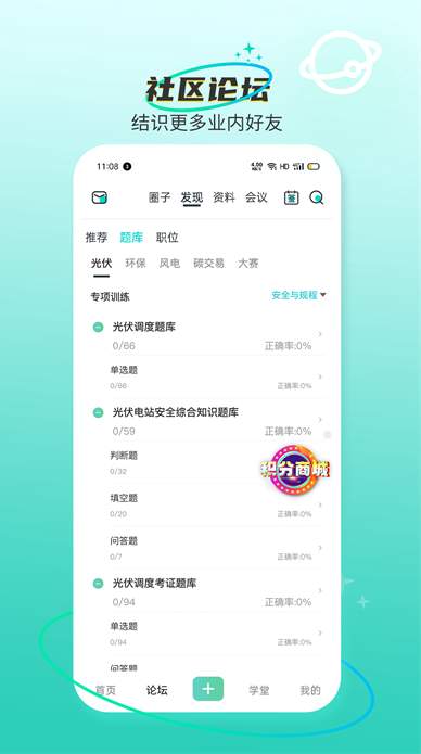北极星学社app