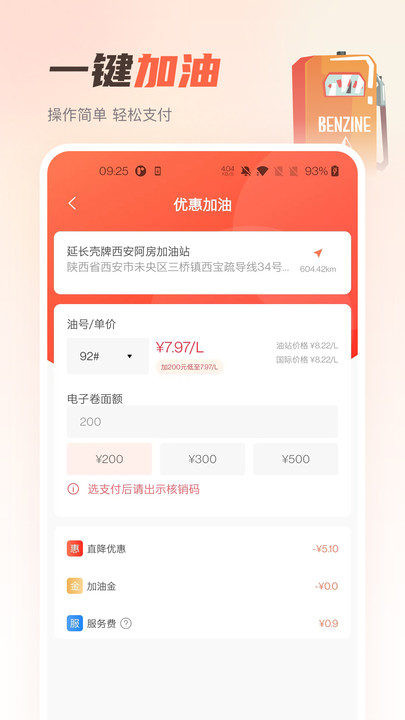 嘟嘟加油出行app安卓手机版