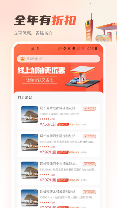 嘟嘟加油出行app安卓手机版