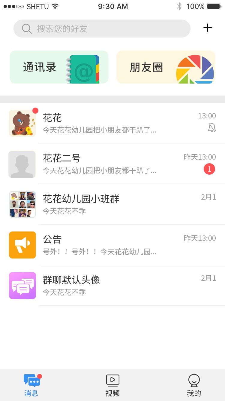 博客众聊软件