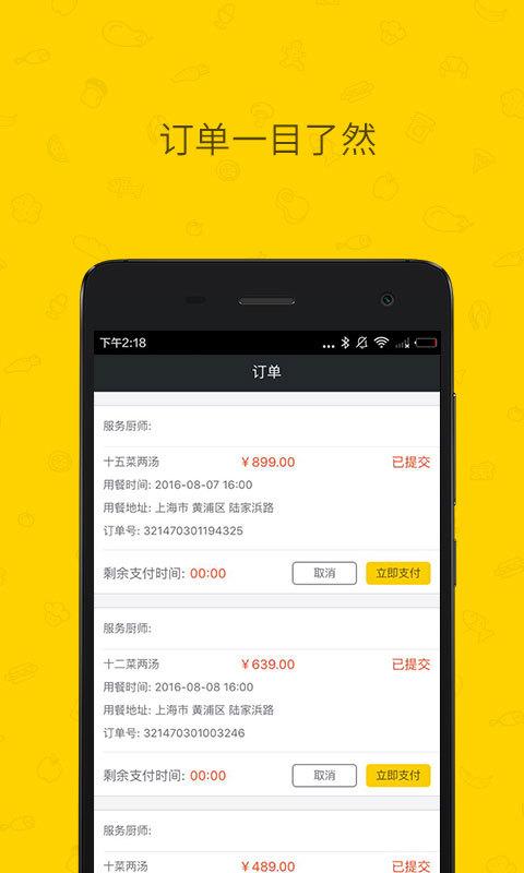 好厨师app1