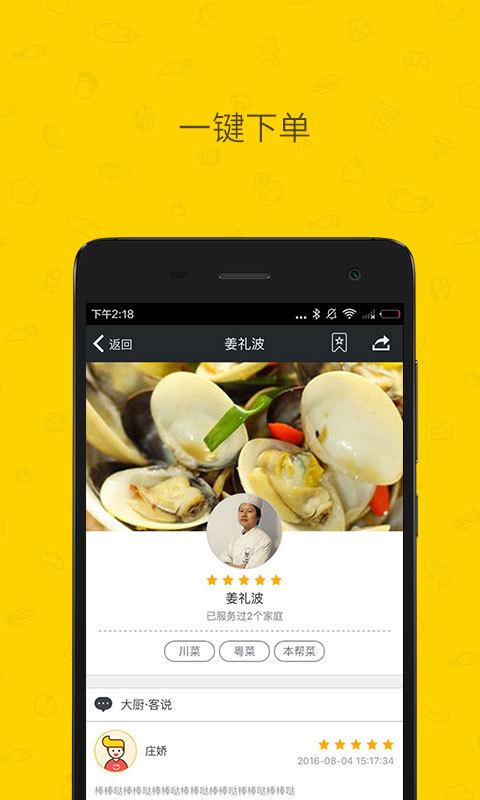 好厨师app2