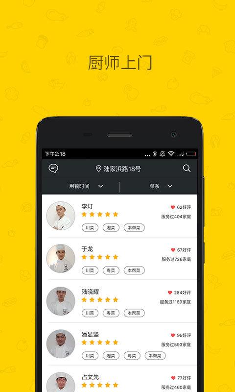 好厨师app3