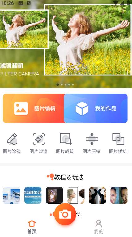 万能图片编辑宝-2 万能图片编辑宝