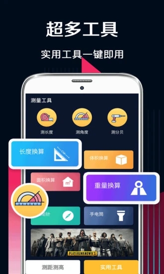 多功能测量工具汉化版2
