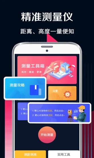 多功能测量工具汉化版1
