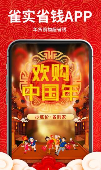雀实省钱app1