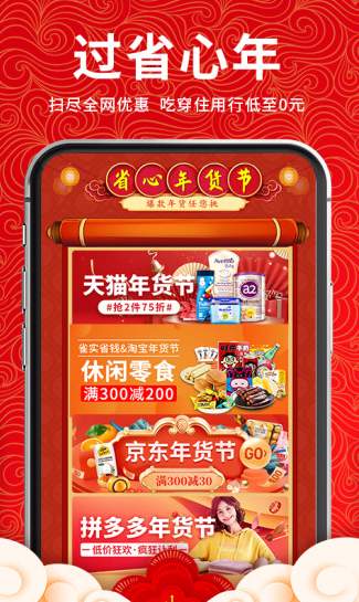 雀实省钱app3