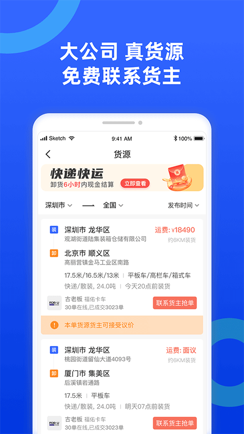 货车宝货车导航1