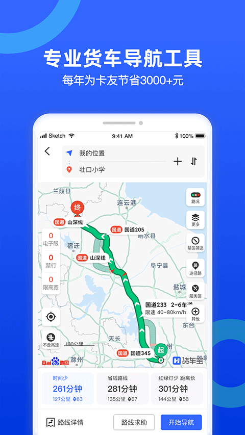货车宝货车导航2