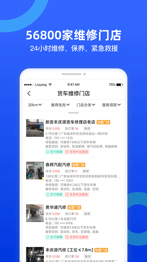 货车宝货车导航3