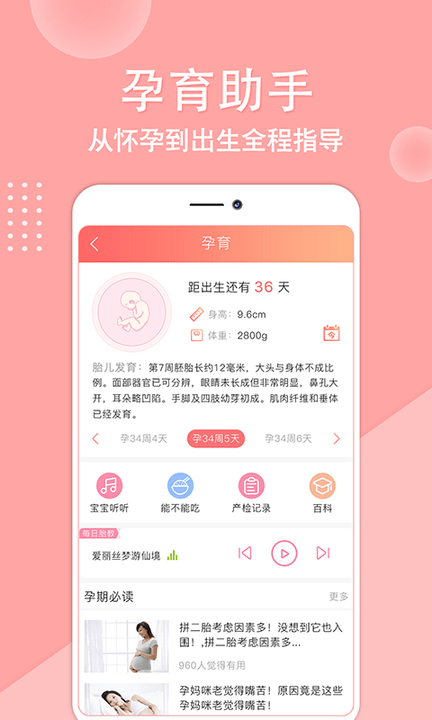 亲宝贝app安卓版