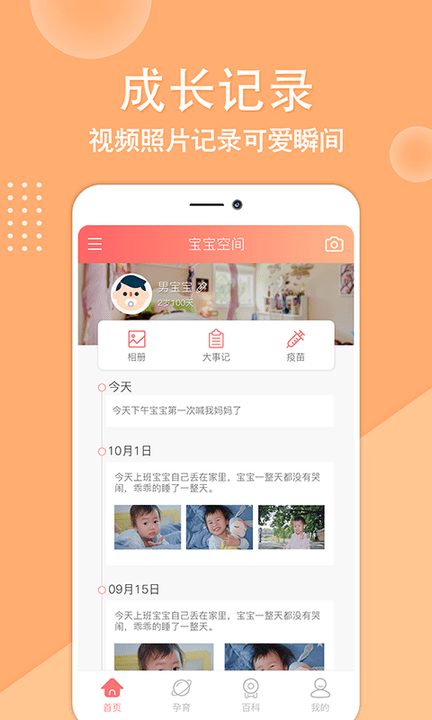亲宝贝app安卓版-1 亲宝贝app安卓版