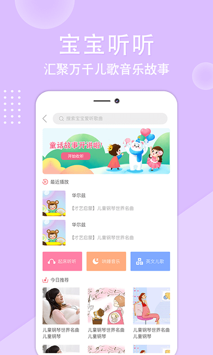 亲宝贝app安卓版-2 亲宝贝app安卓版