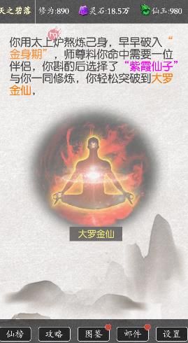 从前有个剑修手游