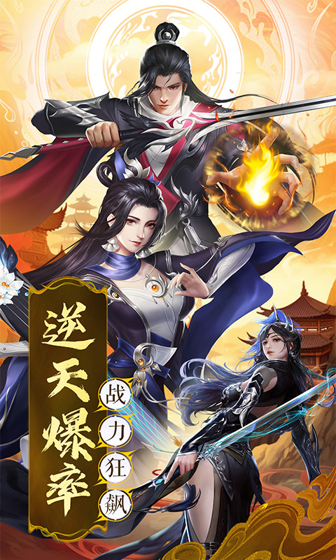 混沌仙魔诀游戏