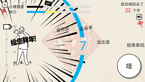 拜年大作战游戏官方版-1 拜年大作战游戏官方版