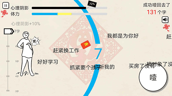 拜年大作战游戏官方版-2 拜年大作战游戏官方版