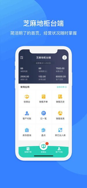 芝麻地柜台端最新版-1 芝麻地柜台端最新版