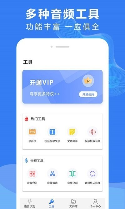 录音文字转换-1 录音文字转换