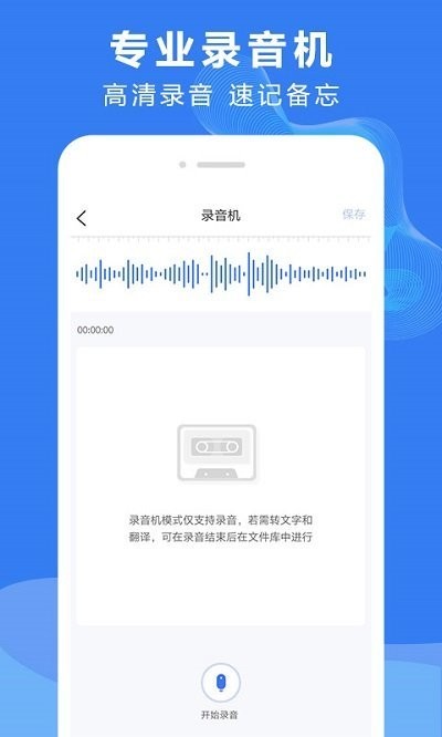 录音文字转换-2 录音文字转换
