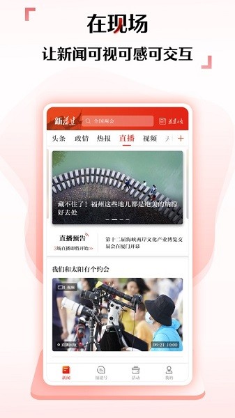 新福建app客户端