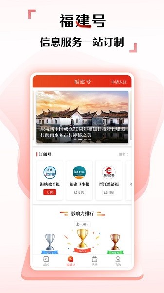 新福建app客户端-2 新福建app客户端