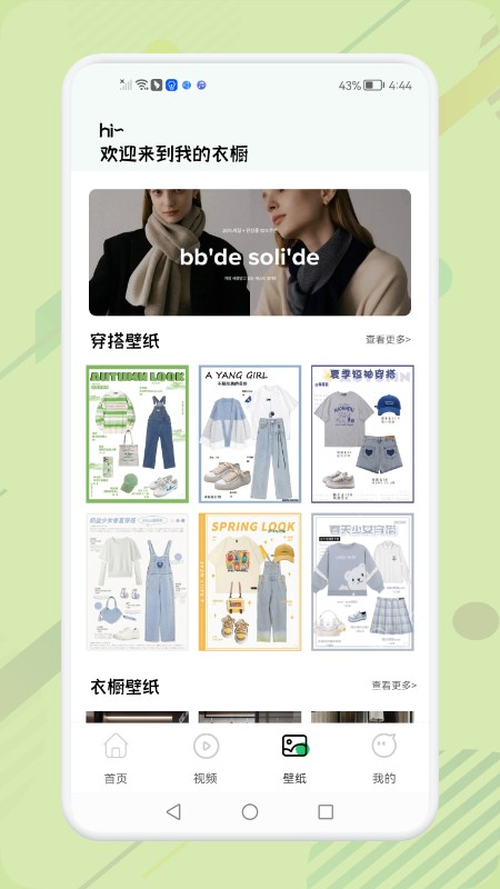 女生穿搭助手app-1 女生穿搭助手app