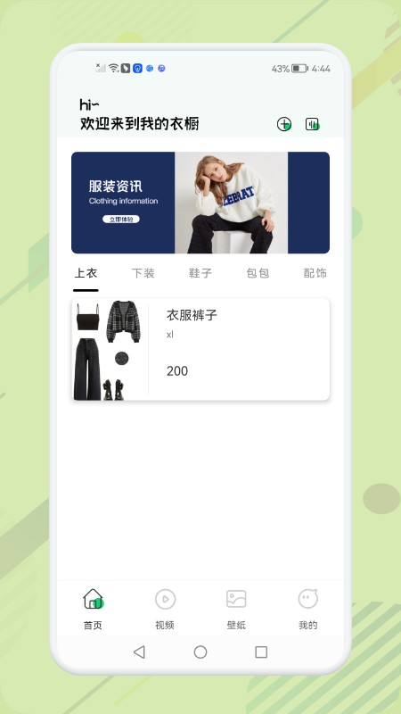 女生穿搭助手app-2 女生穿搭助手app