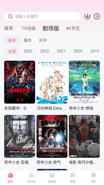 次元城动画app-1 次元城动画app