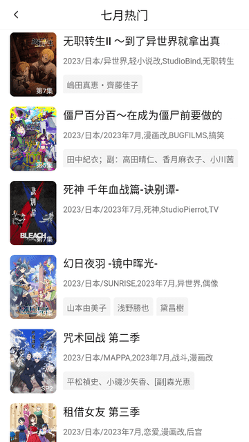 次元城动画app-2 次元城动画app