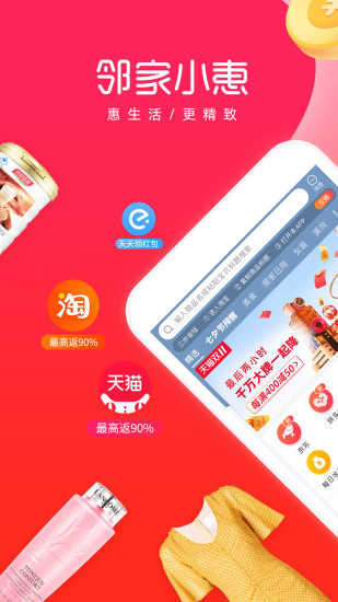 邻家小惠app