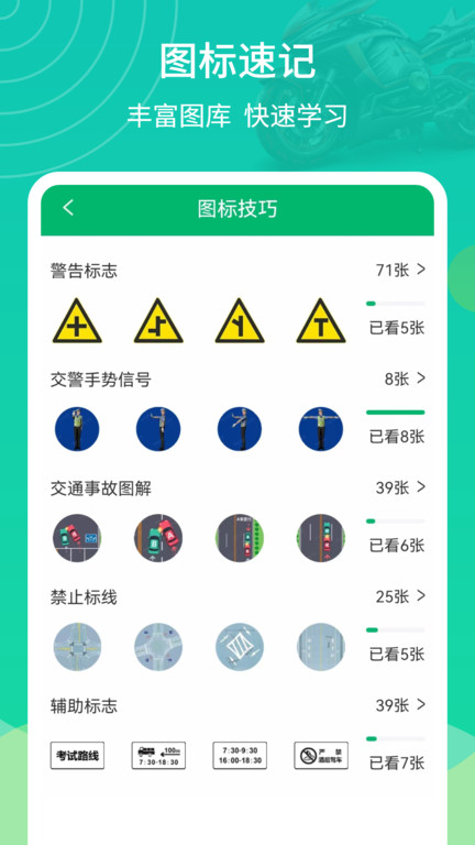 摩托驾考通-2 摩托驾考通
