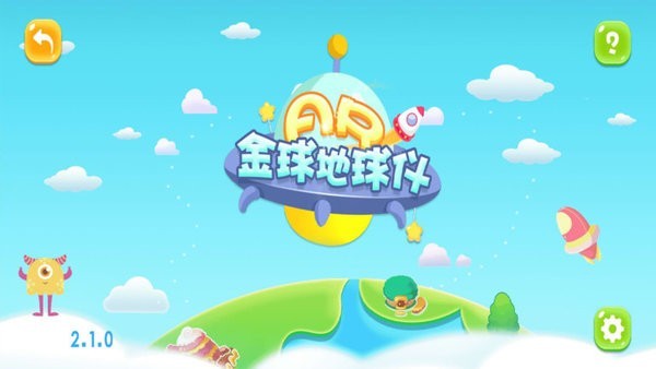 金球AR地球仪app
