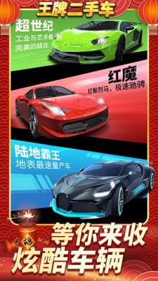 王牌二手车手游官方版