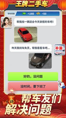 王牌二手车手游官方版