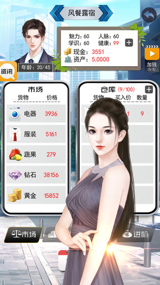 有钱人的枯燥生活-2 有钱人的枯燥生活