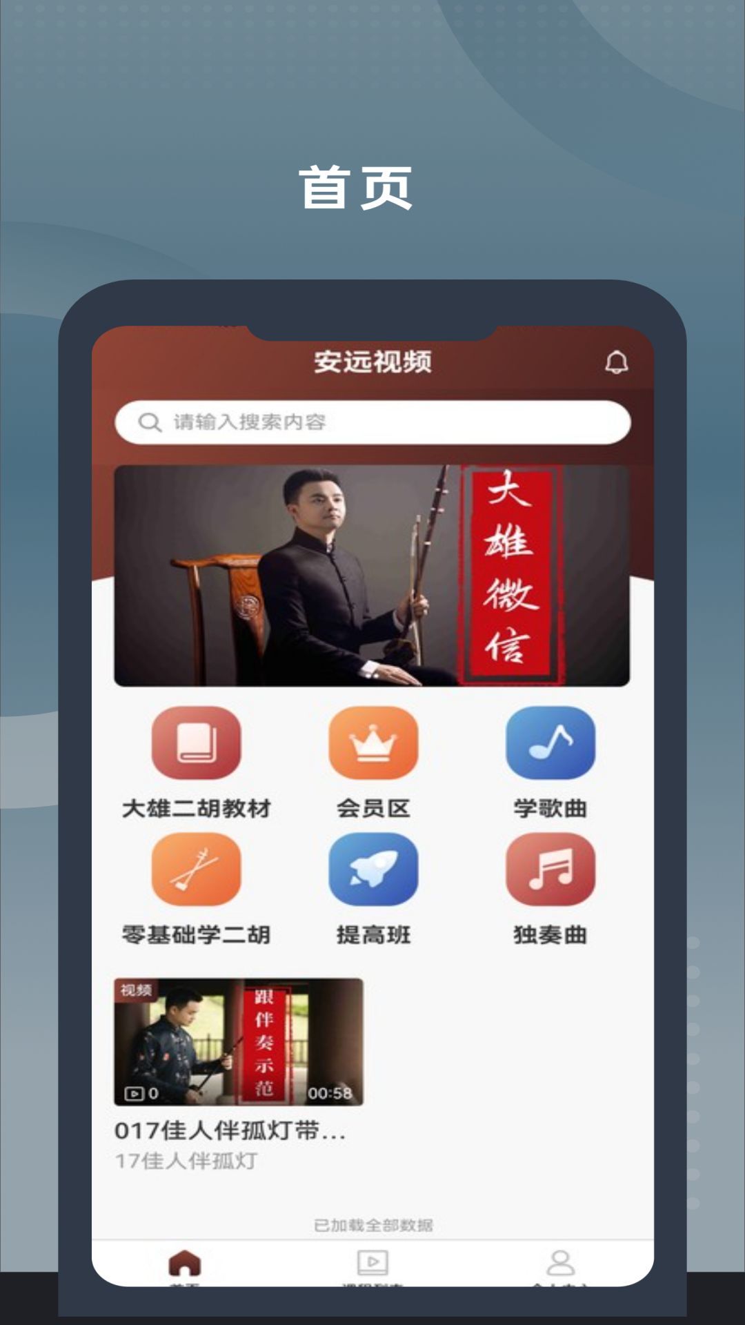 二胡教学app安卓版