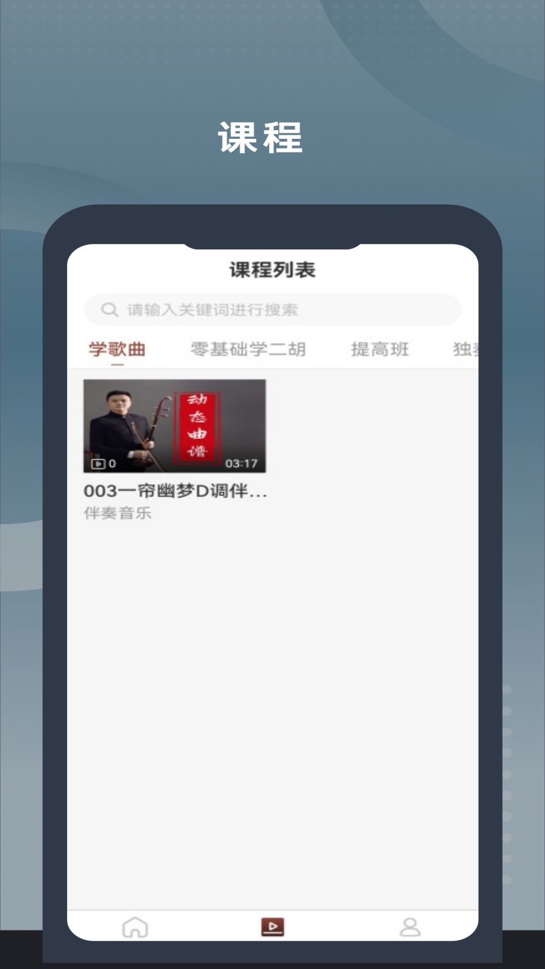 二胡教学app安卓版-1 二胡教学app安卓版