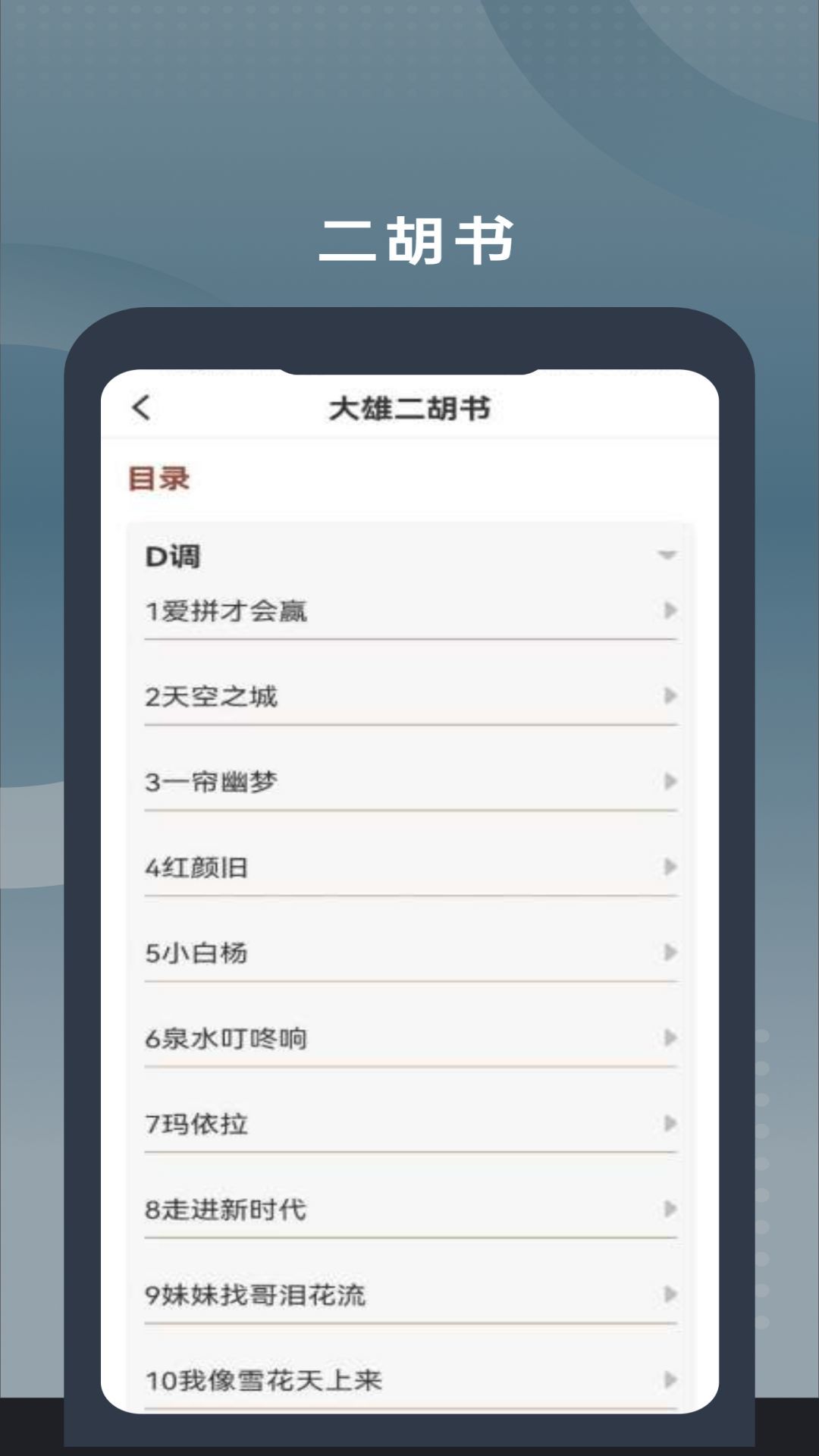 二胡教学app安卓版-2 二胡教学app安卓版