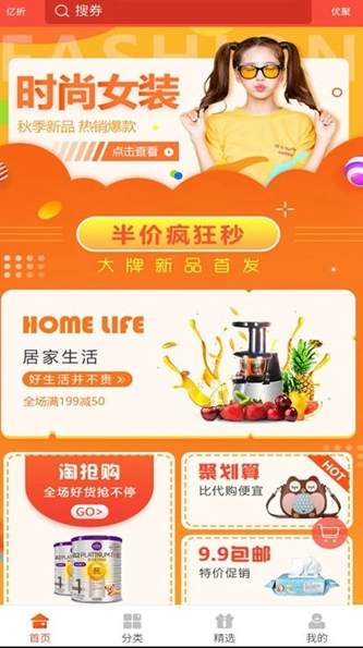 亿折优聚官方版
