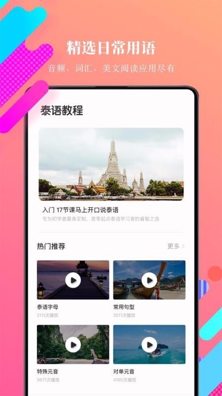 泰语学习-1 泰语学习