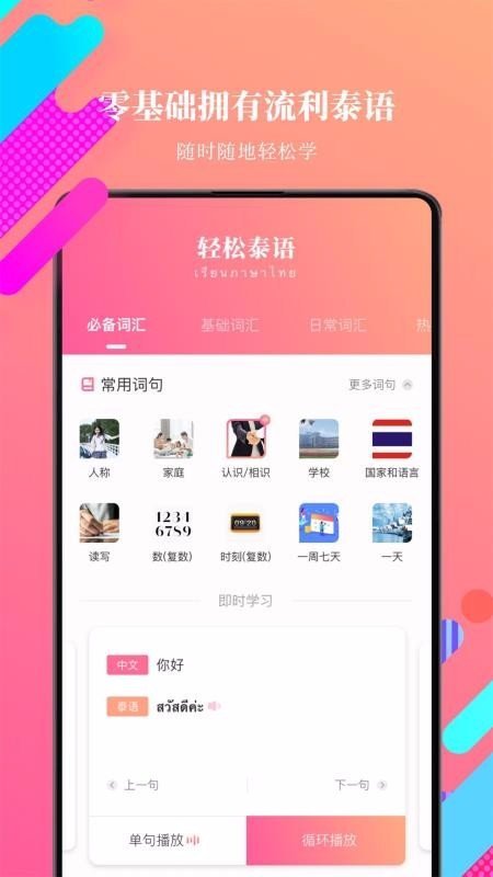 泰语学习-2 泰语学习