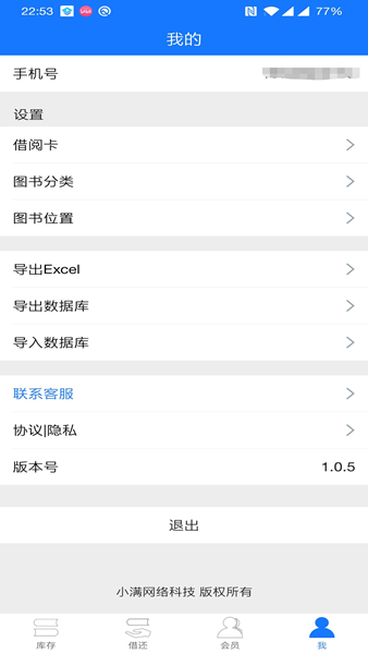 小满图书管理系统