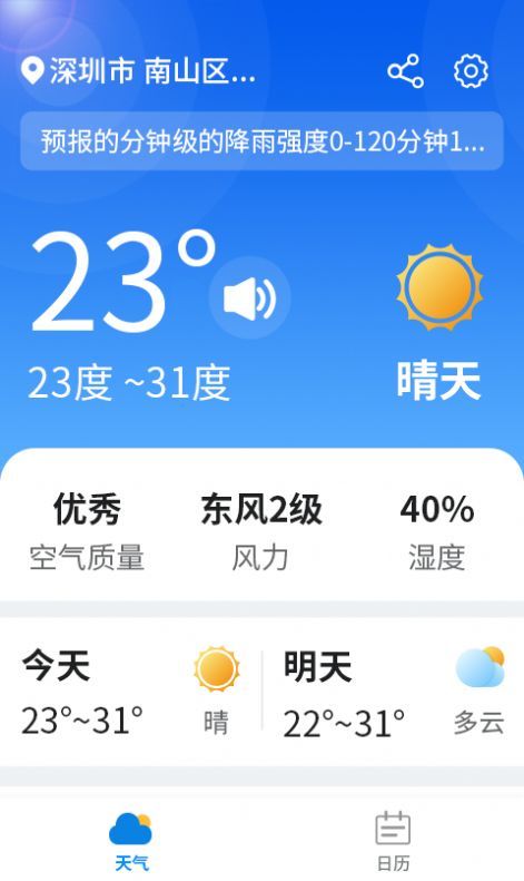 漫游西瓜天气最新版本