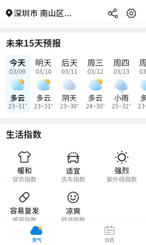 漫游西瓜天气最新版本-1 漫游西瓜天气最新版本