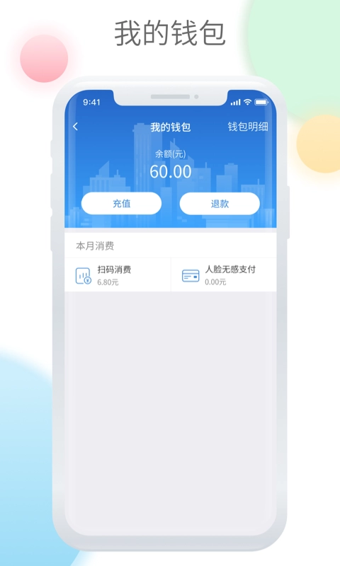 鞍山智慧公交app最新版