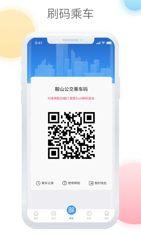 鞍山智慧公交app最新版-2 鞍山智慧公交app最新版