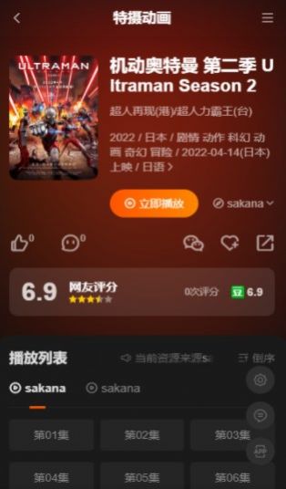 Sakana动漫app最新版-2 Sakana动漫app最新版