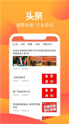 秒惠生活平台